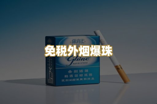 越代代工香烟
